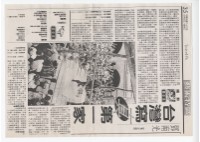 鄧南光自由時報剪報藏品圖，第1張
