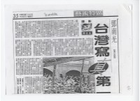 鄧南光自由時報剪報與年表藏品圖，第1張