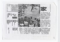 鄧南光自由時報剪報與年表藏品圖，第2張