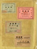 鄧南光攝影歷史資料(第一冊)頁1：會員證等藏品圖，第1張
