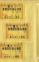 鄧南光攝影歷史資料(第一冊)頁5：臺灣省攝影展覽會入選證藏品圖，第1張