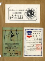 鄧南光攝影歷史資料(第一冊)頁10：中美文化經濟協會攝影展覽入選證藏品圖，第1張