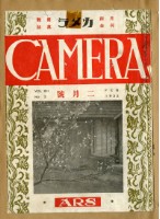 鄧南光攝影歷史資料(第一冊)頁19：camera寫真雜誌 1932.2月號藏品圖，第1張