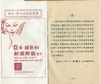 鄧南光攝影歷史資料(第一冊)頁69：第四屆瑞芳影展目錄藏品圖，第2張