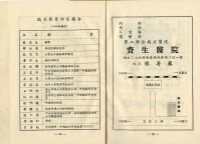 鄧南光攝影歷史資料(第一冊)頁69：第四屆瑞芳影展目錄藏品圖，第8張