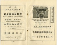 鄧南光攝影歷史資料(第一冊)頁69：第四屆瑞芳影展目錄藏品圖，第9張