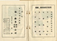 鄧南光攝影歷史資料(第一冊)頁69：第四屆瑞芳影展目錄藏品圖，第10張