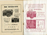 鄧南光攝影歷史資料(第一冊)頁69：第四屆瑞芳影展目錄藏品圖，第11張