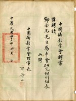 鄧南光攝影歷史資料(第二冊)頁9：中國攝影學會聘書藏品圖，第1張