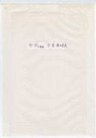 作品集第一冊：題字頁：〈方.圓.線的意象〉藏品圖，第1張