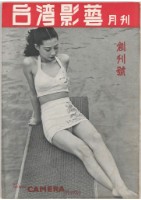 台灣影藝月刊創刊號-封面藏品圖，第1張