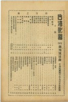 台灣影藝月刊創刊號-目錄頁藏品圖，第1張