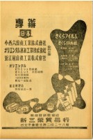 台灣影藝月刊創刊號-廣告頁藏品圖，第1張