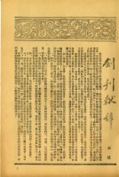 台灣影藝月刊創刊號-頁1藏品圖，第1張