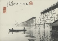 〈斷橋舟為濟〉藏品圖，第1張