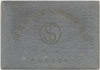 臺灣製糖株式會社寫真帖藏品圖，第1張