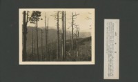 臺灣寫真大觀(山岳編)11藏品圖，第1張