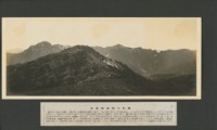 臺灣寫真大觀(山岳編)15藏品圖，第1張