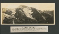 臺灣寫真大觀(山岳編)19藏品圖，第1張
