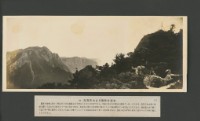 臺灣寫真大觀(山岳編)31藏品圖，第1張