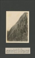 臺灣寫真大觀(山岳編)32藏品圖，第1張