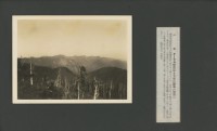 臺灣寫真大觀(山岳編)45藏品圖，第1張