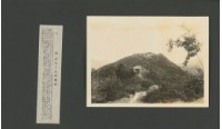 臺灣寫真大觀(山岳編)46藏品圖，第1張