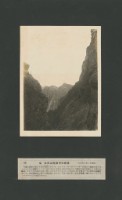 臺灣寫真大觀(山岳編)88藏品圖，第1張
