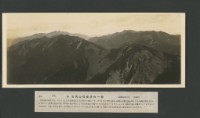 臺灣寫真大觀(山岳編)91藏品圖，第1張
