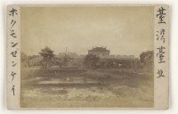 早期臺灣各地及人物相片8藏品圖，第1張