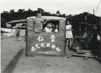 〈廢物利用〉藏品圖，第1張