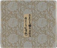 花蓮分屯海鼠山分遣隊-西末吉寫真帖 封面藏品圖，第1張