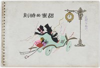 吳昌才家族相簿：父親相簿藏品圖，第1張