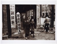 趕集，永樂町市場藏品圖，第1張