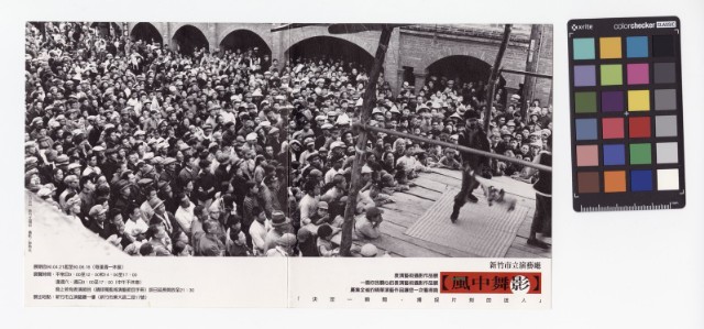 風中舞影 攝影作品展摺頁的圖片