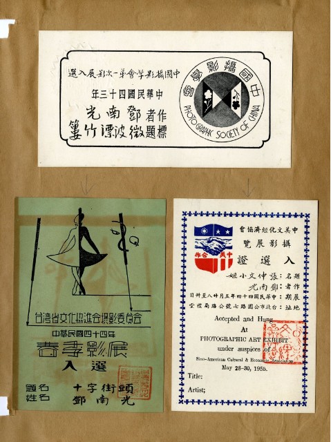 鄧南光攝影歷史資料(第一冊)頁10：中美文化經濟協會攝影展覽入選證