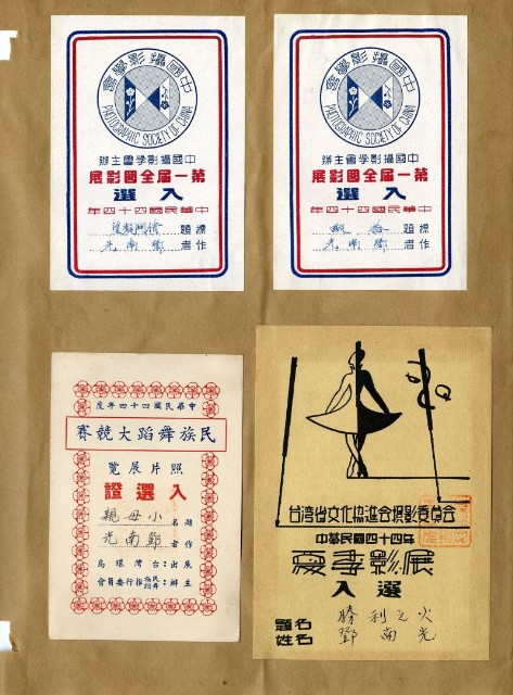 鄧南光攝影歷史資料(第一冊)頁12：民族舞蹈大競賽照片展覽入選證