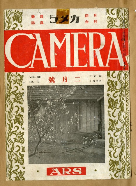 鄧南光攝影歷史資料(第一冊)頁19：camera寫真雜誌 1932.2月號