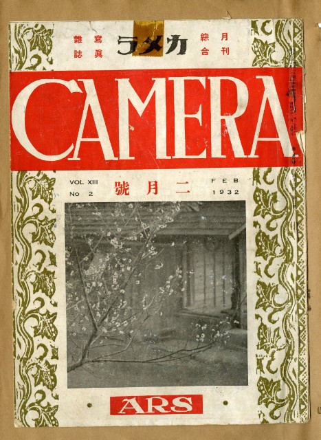 鄧南光攝影歷史資料(第一冊)頁19：camera寫真雜誌 1932.2月號的圖片