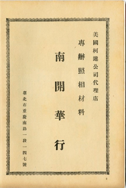 台灣影藝月刊創刊號-頁2的圖片