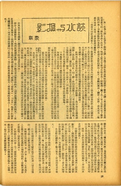 台灣影藝月刊創刊號-頁28