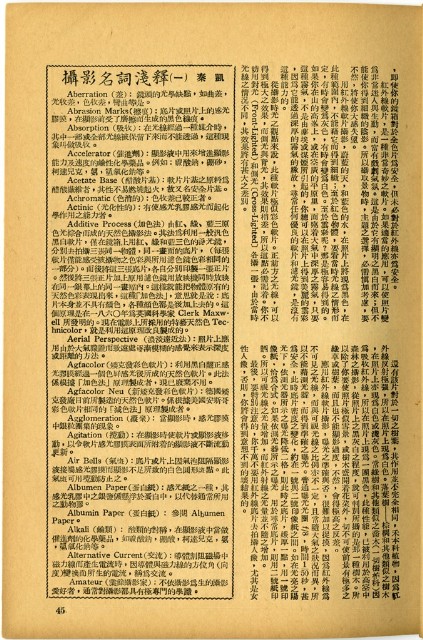 台灣影藝月刊創刊號-頁45