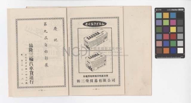 第九屆自由影展：展覽手冊藏品圖，第12張