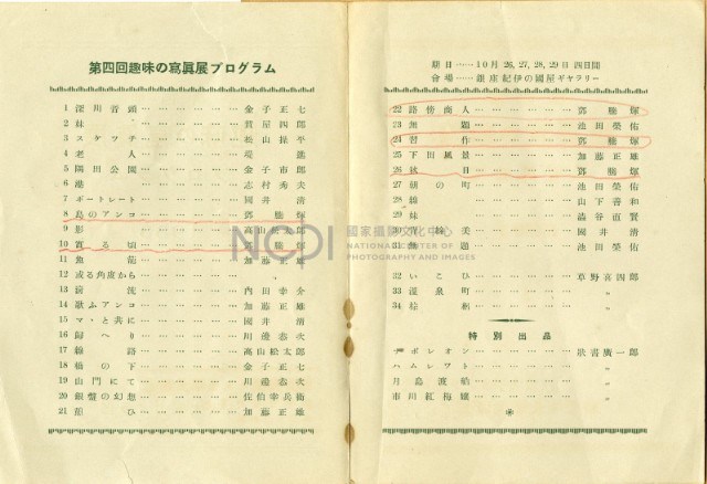 鄧南光攝影歷史資料(第一冊)頁17：第四回趣味的寫真展(日)1933藏品圖，第2張