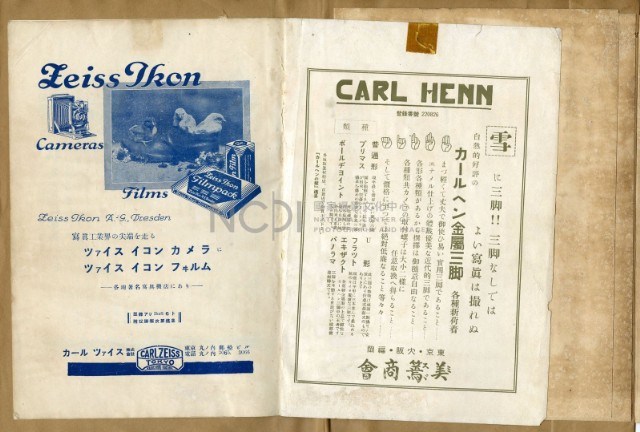鄧南光攝影歷史資料(第一冊)頁19：camera寫真雜誌 1932.2月號藏品圖，第2張