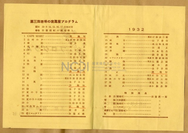 鄧南光攝影歷史資料(第一冊)頁16：第三回趣味的寫真展(日)藏品圖，第2張