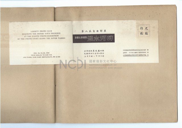 自由影展剪貼簿：第八屆自由影展邀卡藏品圖，第2張