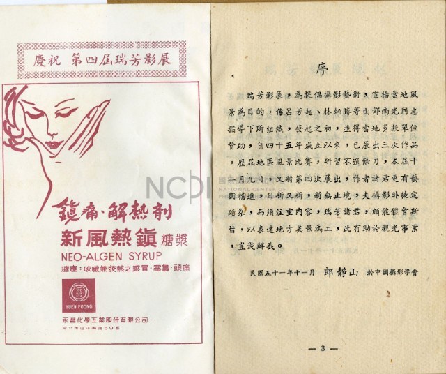 鄧南光攝影歷史資料(第一冊)頁69：第四屆瑞芳影展目錄藏品圖，第2張