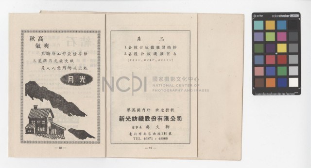 第九屆自由影展：展覽手冊藏品圖，第10張