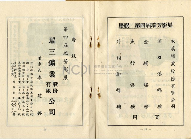 鄧南光攝影歷史資料(第一冊)頁69：第四屆瑞芳影展目錄藏品圖，第10張